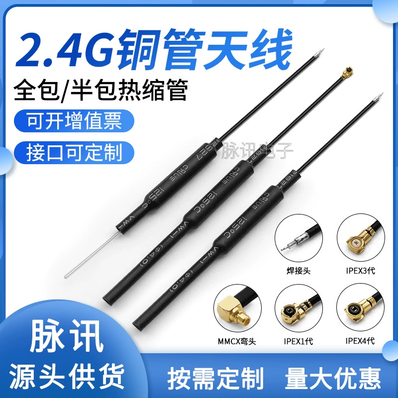 Антенна 2.4G 3DB с медной трубкой, антенна Bluetooth/Wi-Fi, модуль ZigBee, встроенная антенна для умного дома и дистанционного управления