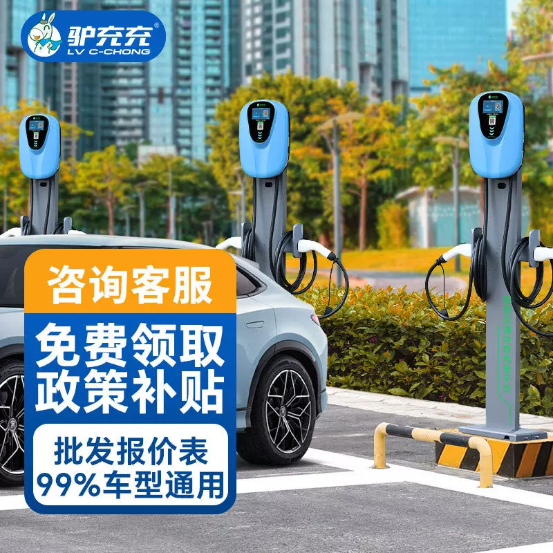 驴充充双枪扫码新能源交流充电桩停车场扫码家用充电站14KW快充