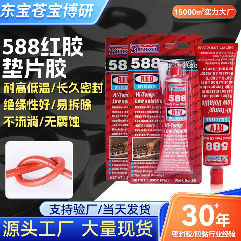 588硅酮密封胶汽修发动机耐油防水耐高温免垫片密封胶机械变速箱