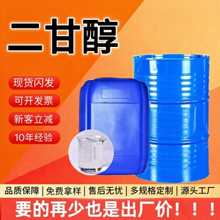 ���ʴ�DEG������Ԅ�99.9%�ߺ�������Һԭ��ϡጄ����I�����ʴ�