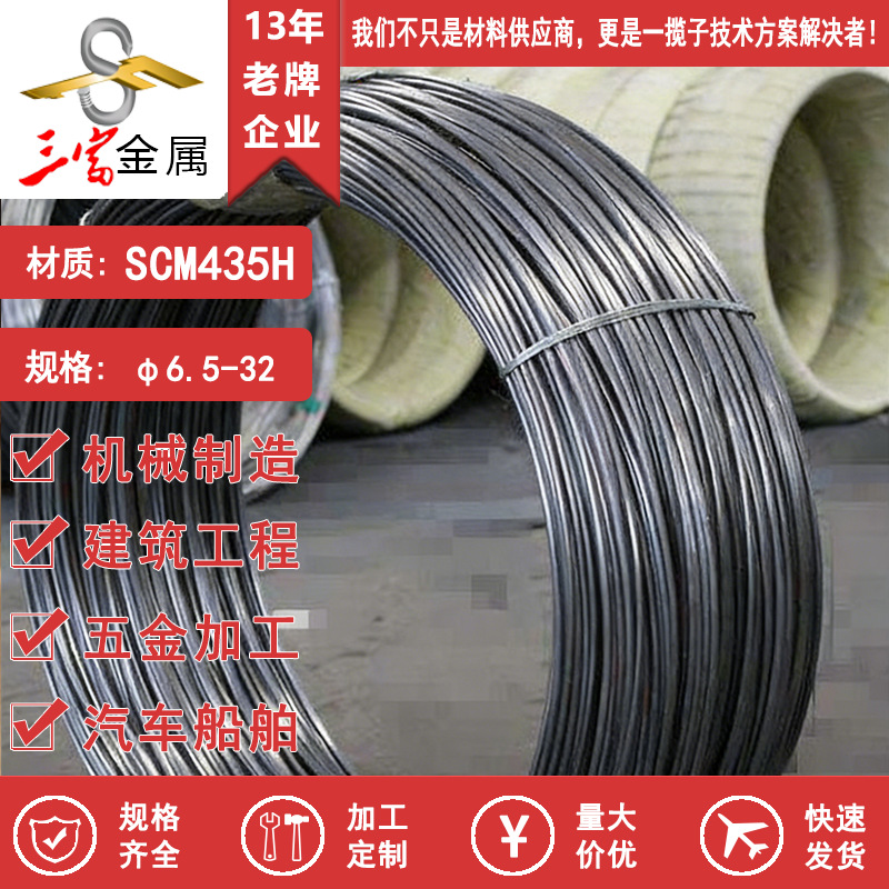 现货供应盘圆SCM435H冷镦线材 优质圆钢 圆棒 可球化退火拉丝加工