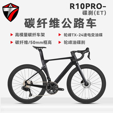 骓特R10pro碳纤维公路车油压碟刹电变24速破风竞速铝把弯把自行车