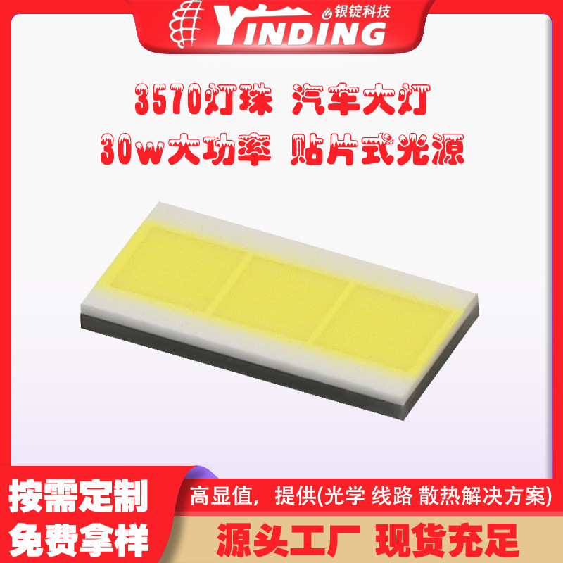 YINDING�����Ƽ�led�׹�3570����30w��������led�����Ƭʽ��Դ