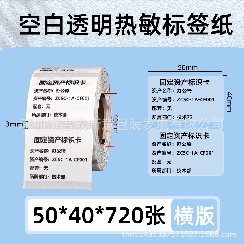 透明感熱ラベル紙 40x30 バーコード印刷用紙ステッカー分類 5 つの耐性粘着名前ステッカーは破れません|undefined