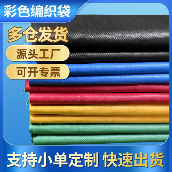 Woven bag manufacturer clothing bag color feed packaging logistics…
