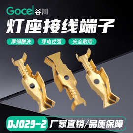 谷川摩托车接线灯座铜接线端子筒灯座DJD029-2连接器 接线端子