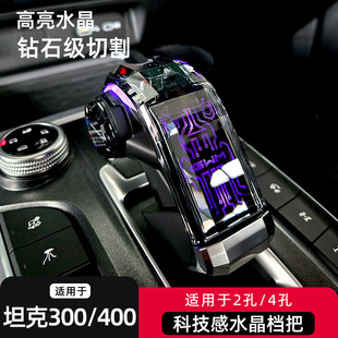 Suitable for tank 300 crystal gear 400 Haver second generation H9 Raptors big dog H5 cool dog car interior modification