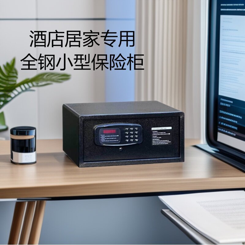 酒店保险柜 20公分高电子密码保管箱 可固定小型储物保险箱防盗