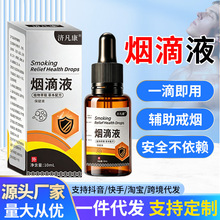 正品新款戒烟滴液控烟液戒烟灵戒烟贴纯植物萃取烟嘴过滤滴液男女