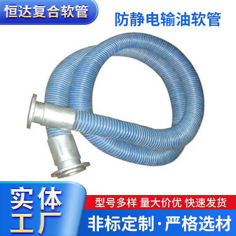 厂家供应防静电输油软管船用输油复合软管化工石油输油复合软管