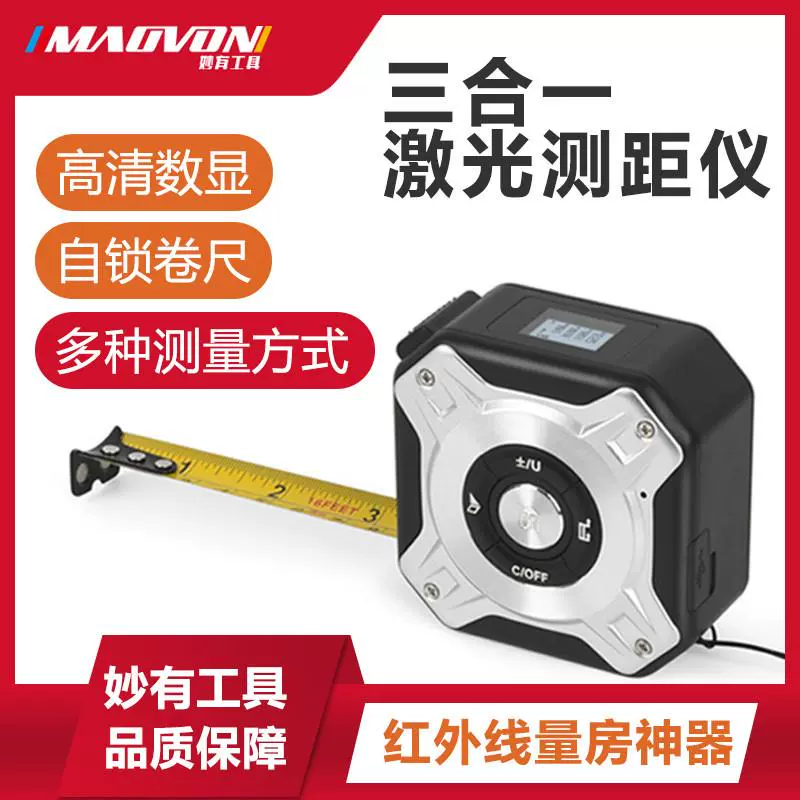 Лазерный дальномер Miaoyou, рулетка, инфракрасная электронная измерительная линейка, умная стальная рулетка, измерительная комната «три в одном»