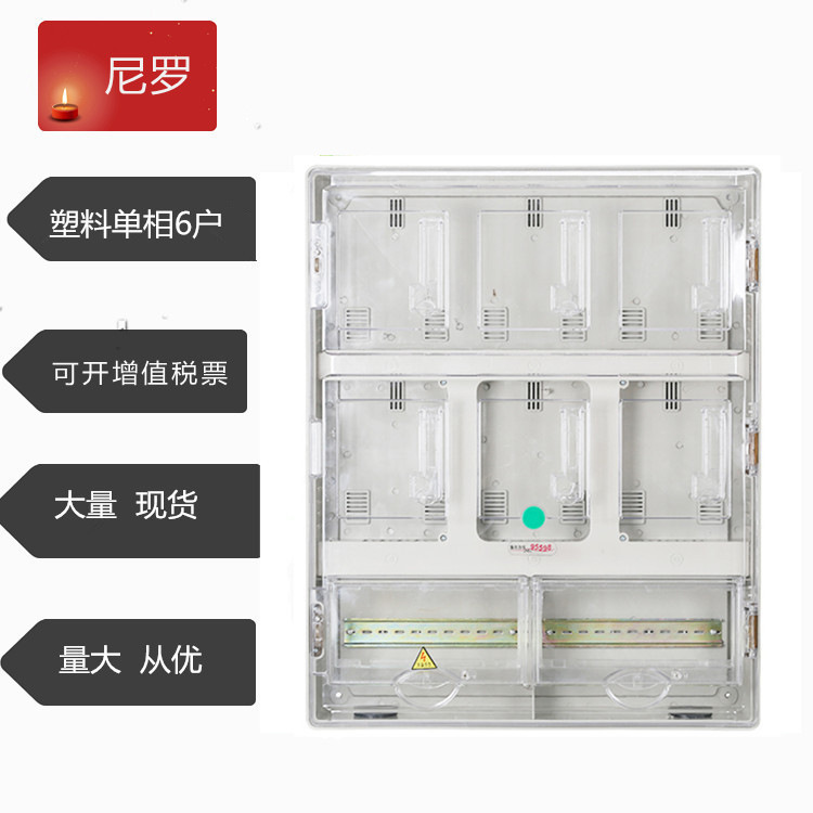 厂家直销 SD-6WC  6户 智能电表箱 单相电表箱 塑料透明电表箱