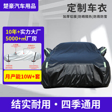 牛津布车衣加绒汽车遮阳罩防晒加厚车罩全罩遮阳防雨汽车车衣罩