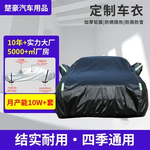 Oxford cloth car cover with fleece, sun protection, thickened car cover, full cover, sun and rain protection car cover