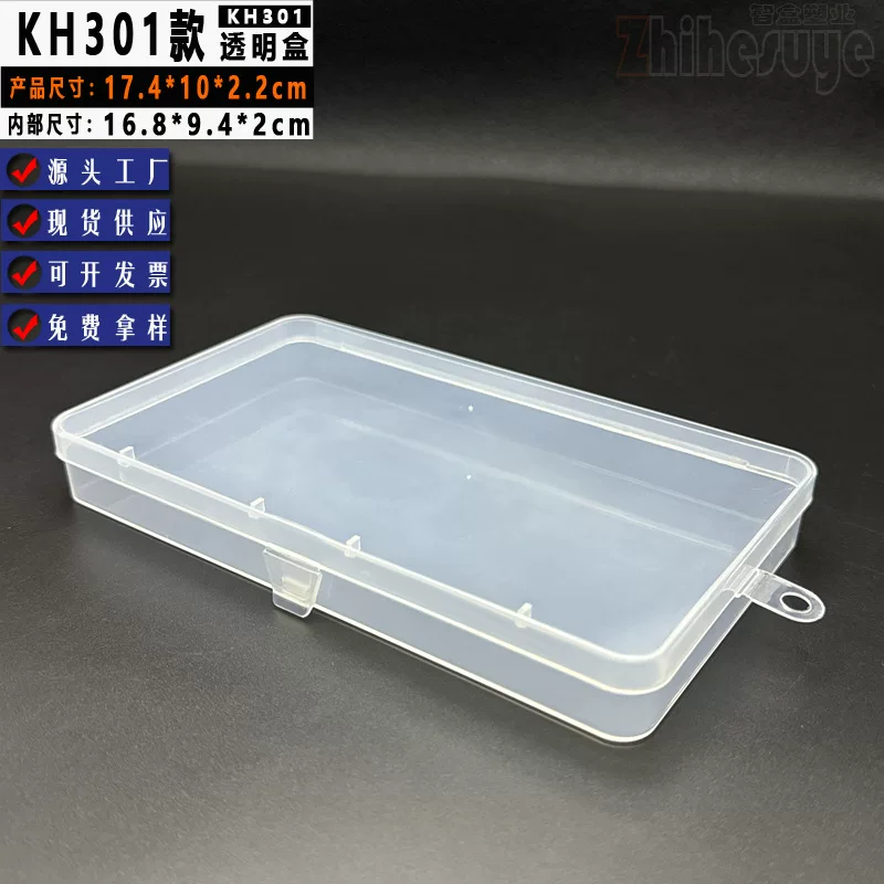 [Zi Box KH301 Transparent Small Empty Box] Rectangular PP plastic box mobile phone accessories parts packaging storage box