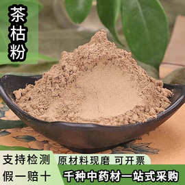 茶枯粉茶麸粉洗头洗发中药材批发包邮侧柏叶粉茶麸饼粉洗碗水