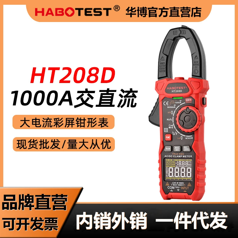 HABOTEST Huabo HT208D Токоизмерительные клещи мультиметры цифровые токоизмерительные клещи переменного/постоянного тока Амперметр 1000A