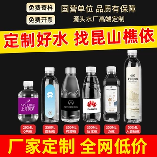 矿泉水工厂定制批发水纯净水订制酒吧logo饮用水整箱源头定制水
