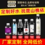 源头定制订制酒吧矿泉水