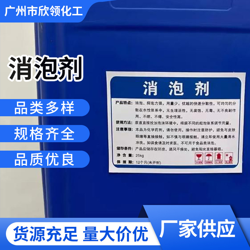 消泡剂工业级盾构土污水废水处理有机硅涂料量大优惠工业专用