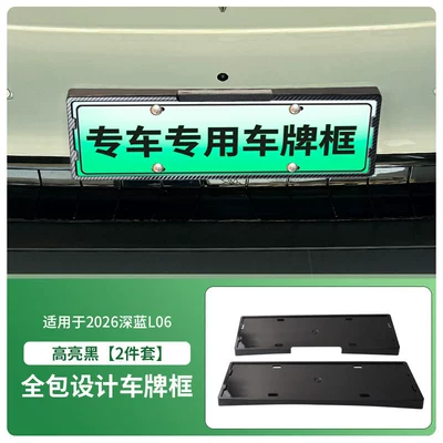 Suitable for 2026 Deep Blue L06 License Plate Frame, New Energy Vehicle Full-Edge License Plate Frame, Green Plate New Regulations License Plate (License plate holder/license plate holder) - 2026-dark-blue-l06-front-and-rear-license-plate-frames-with-screws-high-gloss-black
