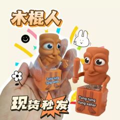 山海经玩具木棍公仔手办摆件潮玩网红通用按键发声创意减压小玩具