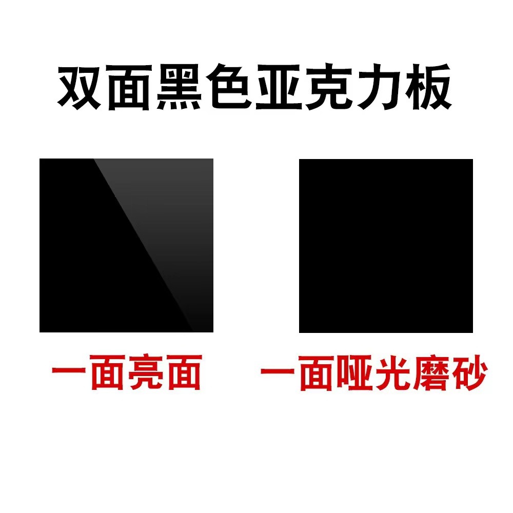 黑色板亚克力板镜面倒影磨砂哑光有机玻璃板黑透茶背景板按图加工