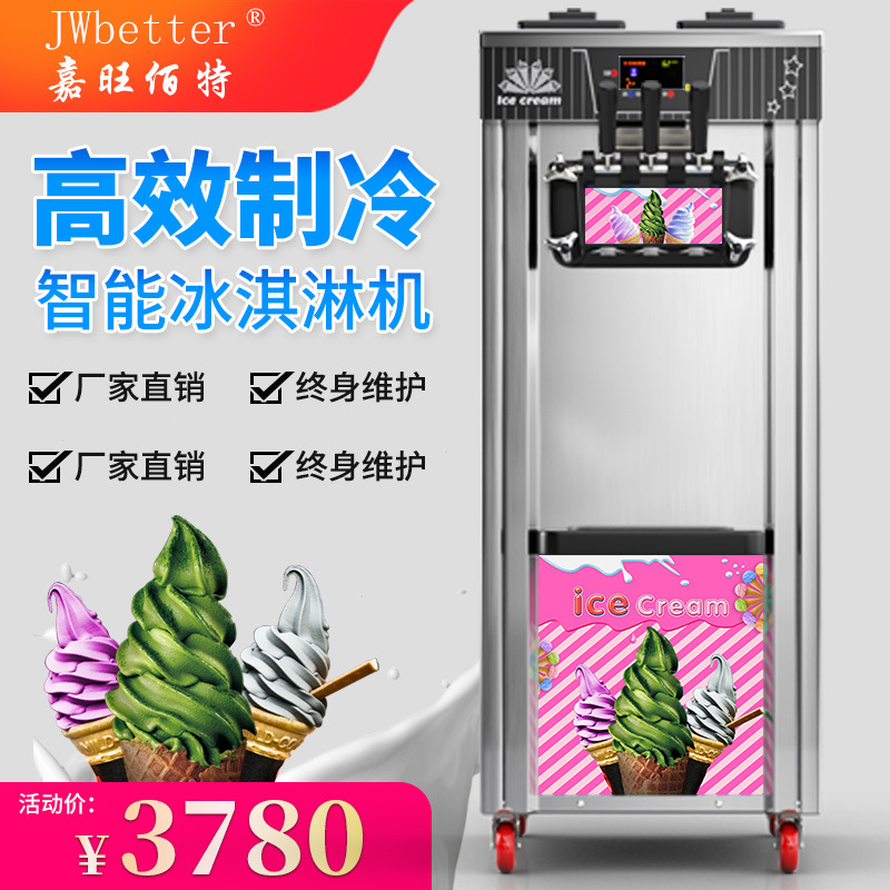 ZB-BQL288软冰淇淋机商用小型立式甜筒雪糕机台式三色冰激凌机CE