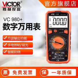 胜利牌万用表 四位半VC980+ 手持式多用表双量程多功能数字万用表