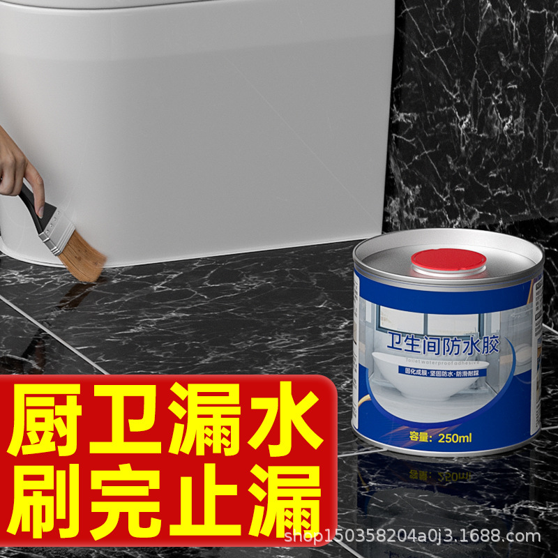 卫生间防水胶透明浴室瓷砖地面免砸砖补漏胶防漏胶水晶钻防水王