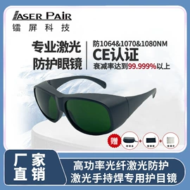 防光辐射眼镜;防护眼罩;防护面罩