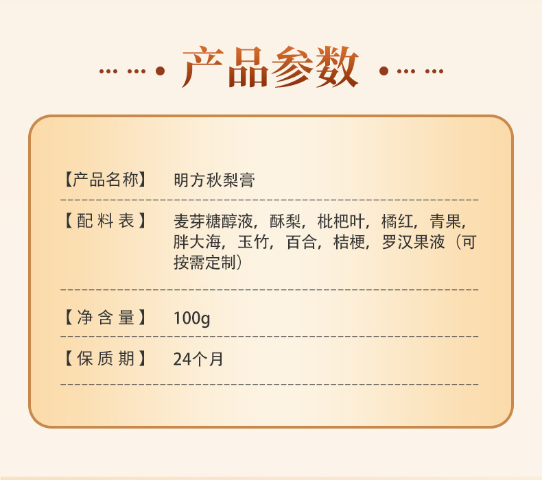 Lo Quat & Pear Herbal Paste (Pipa Qiuli Gao) — 10g Sachets, 100g Box key features