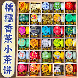 小茶饼糯糯香茶摆摊厂家批发云南普洱熟茶30种茶生茶红茶绿茶白茶