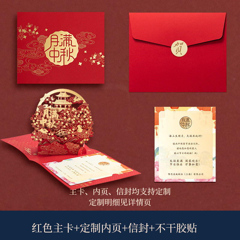 创意中秋节贺卡信封套装2025新款镂空中国风商务企业公司送员工客|undefined
