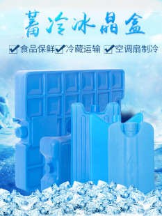 冰盒实验室运输冰箱冰晶空调扇冷风保温箱冷藏冰袋保鲜冰板反复-阿里巴巴