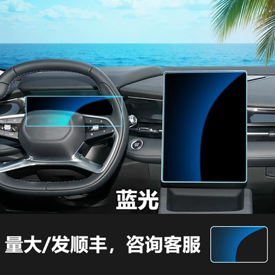 Car interior film, Instrument Panel, Central Control Navigation Screen, Film - 24-models-of-xingruixingrui-l-132inch-navigation-102inch-instruments-blu-ray-tempered-film