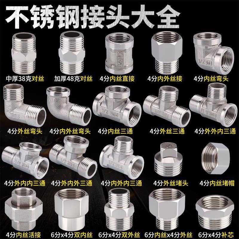 stainless steel Water pipe Joint Joint Inner filament direct Inner and outer filaments On the wire tee 64 Variable diameter Plumbing Water pipe parts