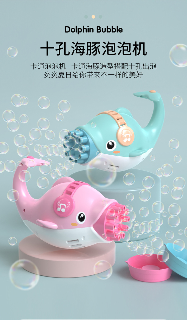 十孔海豚泡泡机_08.jpg
