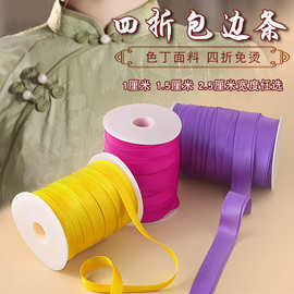 包边条旗袍滚边带1.5cm2.5cm领口镶边色丁布料4折免烫服装辅料