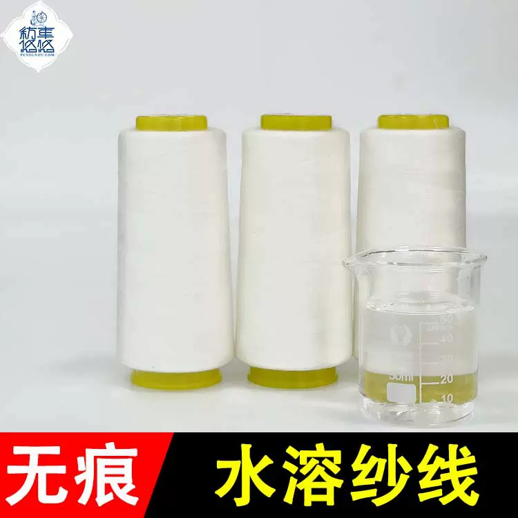 水溶线厂家供应无痕水溶线PVA维纶纱线402水溶线绣花定位线批发价