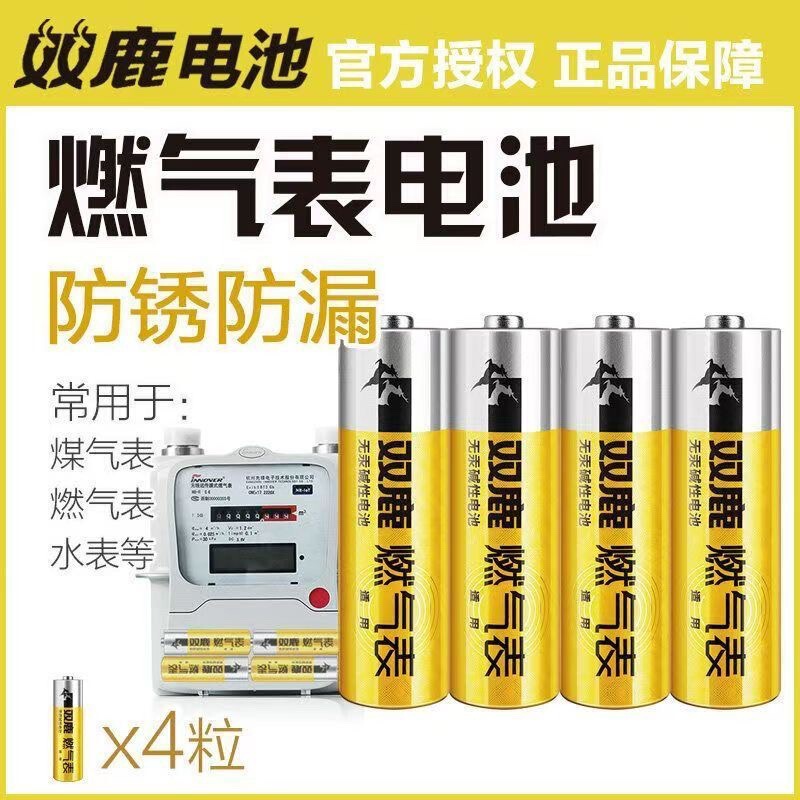 Shuanglu Gas Meter Battery, Gas Meter Battery, Natural Gas Meter Battery, No. 5 Water Meter Aa Alkaline Battery, Lr6 Battery Shuanglu Gas Meter Battery, Gas Meter Battery, Natural Gas Meter Battery, No. 5 Water Meter Aa Alkaline Battery, Lr6 Battery