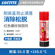 LOCTITE��̩268�ݼy�i���z�� �͸ߜ��ܷ��Ó����˨�ݼy�i���zˮ