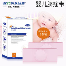 弘生婴幼儿脐疝带医用疝气带凸肚脐护脐带新生婴儿疝气带 脐疝贴