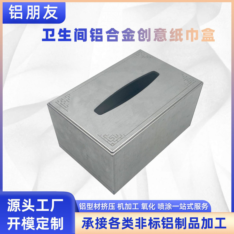 Aluminum Profile Shell Processing and Customization, Bathroom Aluminum Alloy Tissue Box Shell, Aluminum Oxide Shell Powder Coating