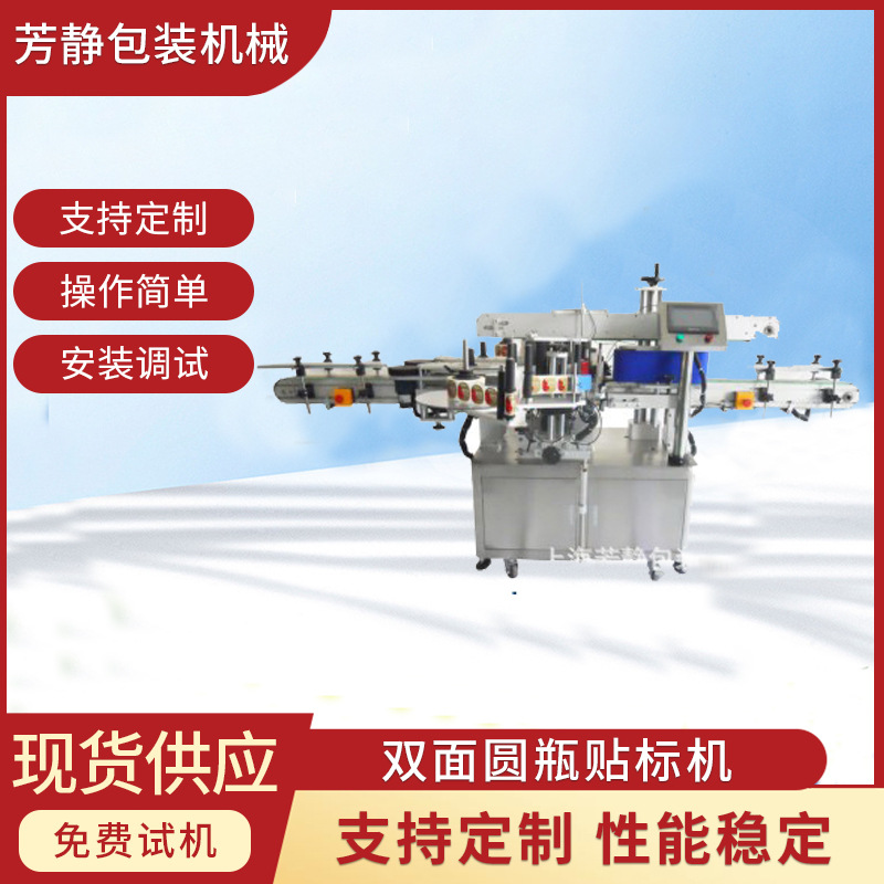 贴标机FZH-300双面加圆瓶饮料瓶不干胶贴标签机高精度贴标
