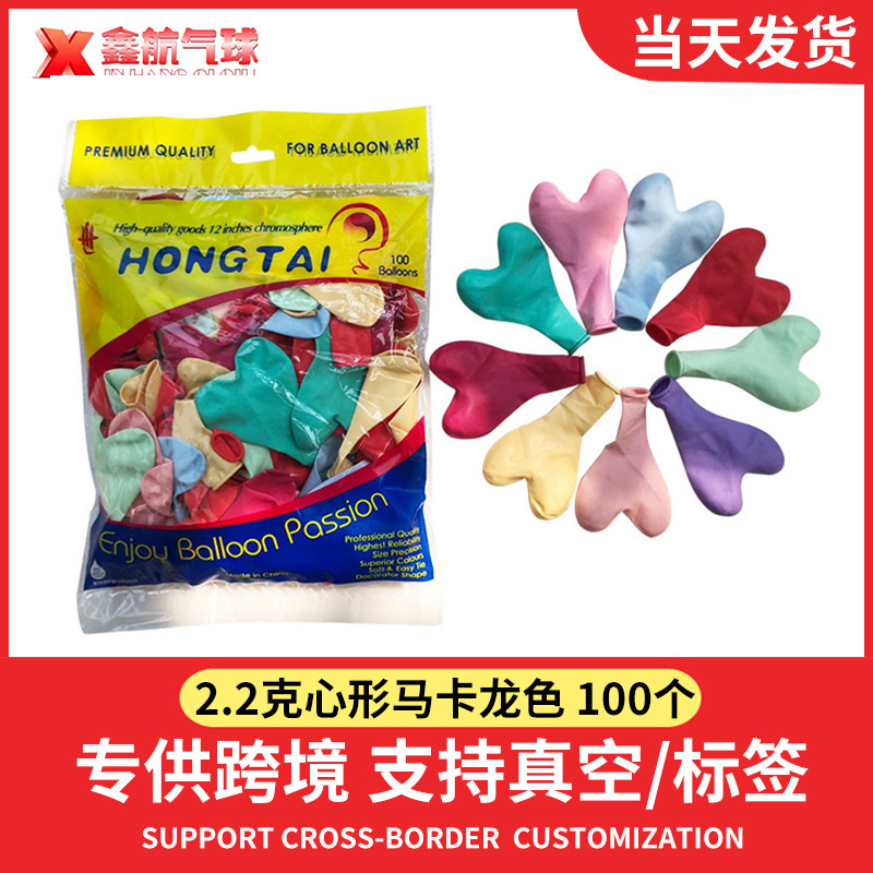 Manufacturers supply 2.2g heart-shaped macaron color multi-color optional heart-shaped balloon wholesale