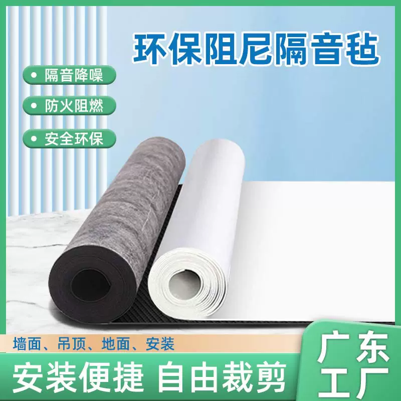 环保阻尼隔音毡天花板吊顶材料隔音板地面墙体隔音神器卧室家用