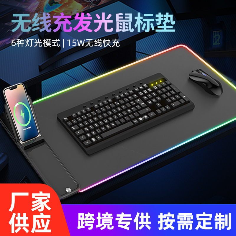 新品发光无线充鼠标垫15W横竖可充电竞游戏办公桌面超大鼠标垫