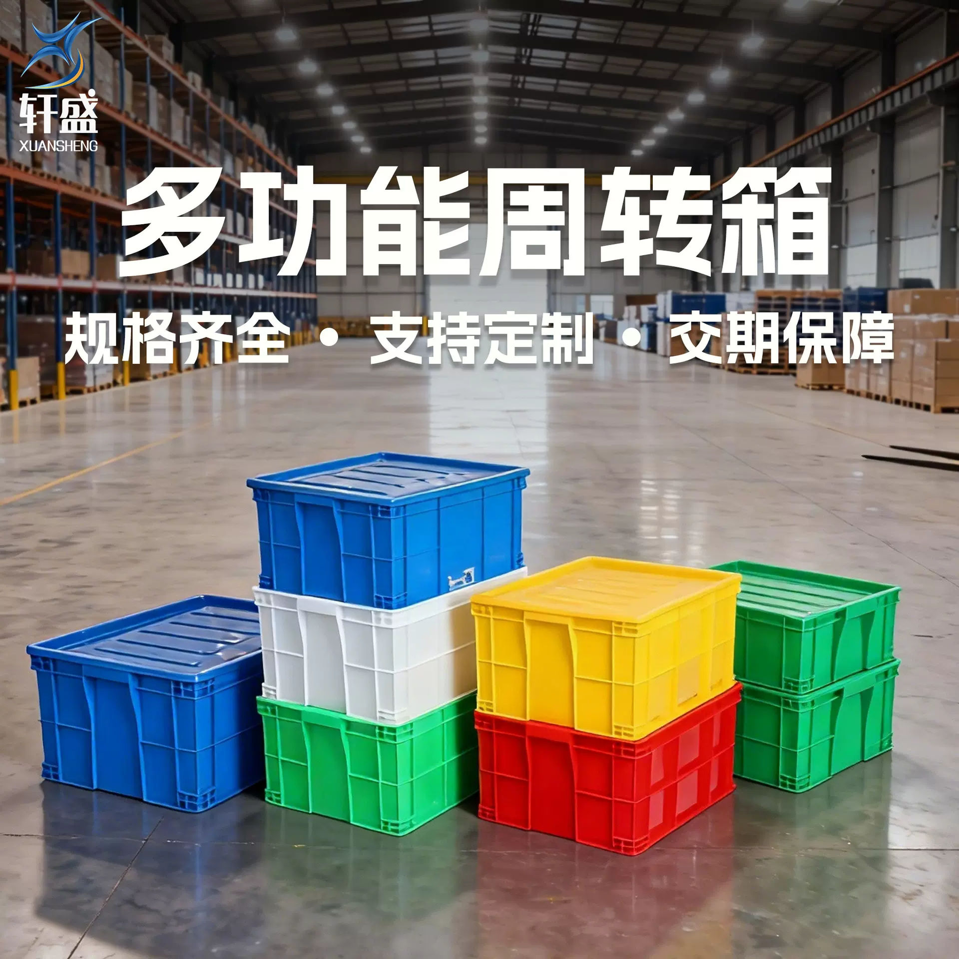 工业塑料周转箱加厚带盖长方形大号物流仓储中转箱带卡板厂家直销