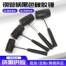 钢管柄黑色橡胶锤橡胶榔头工具五金维修锤装修敲击锤无弹力安装锤